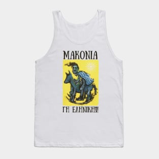 MACEDONIA Tank Top